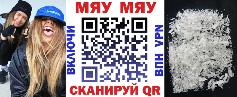 МЯУ-МЯУ мука  как найти наркотики  Красный Кут 